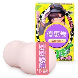 EXE 超特急 電車娘 軌道女孩 飛機杯 自慰器 動漫名器 情趣用品 自慰杯 成人用品 男用情趣