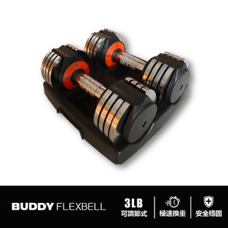 [Buddy Fitness] 女士可調式啞鈴 15LB/3LB 調節啞鈴 Dumbbells