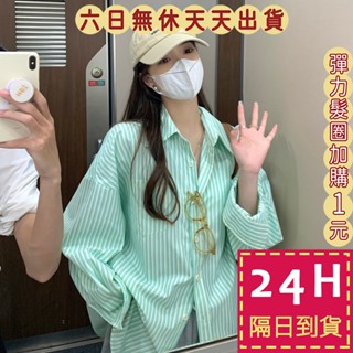 【臺灣現貨馬上出貨】隔日到貨 女裝 上衣 外套 防曬外套 襯衫 條紋襯衫 多巴胺穿搭 夏天衣服BR1813【現貨24H】