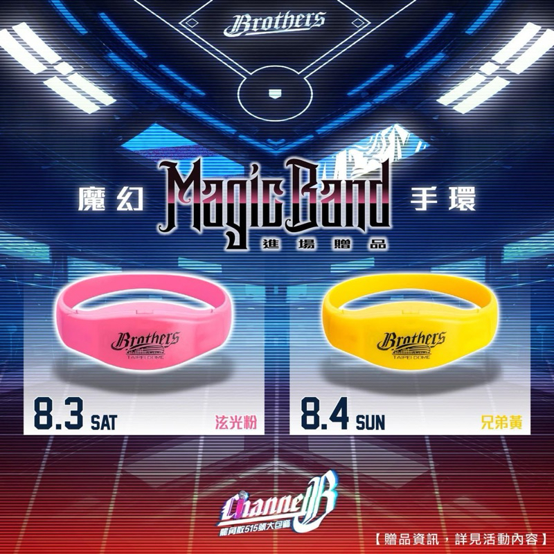 現貨 中信兄弟 CHANNEL B 互動式LED燈控魔幻手環 黃色/粉色