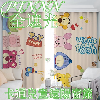 🎇免運🎇【品諾】卡通窗簾 出租房實用短簾 臥室衛生間遮光布 兒童臥室窗簾 卡通窗簾 高遮光防曬窗簾 隔音降噪窗簾 🛒