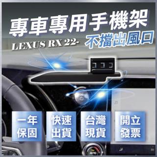 【臺灣出貨開發票】 LEXUS 2023 RX 手機架 RX350 手機架 RX350H 手機架 汽車手機支架
