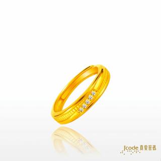 【J’code真愛密碼】情深意長 女 黃金戒指 對戒小款 9999純黃金 女戒 排鑽 美鑫 24七夕