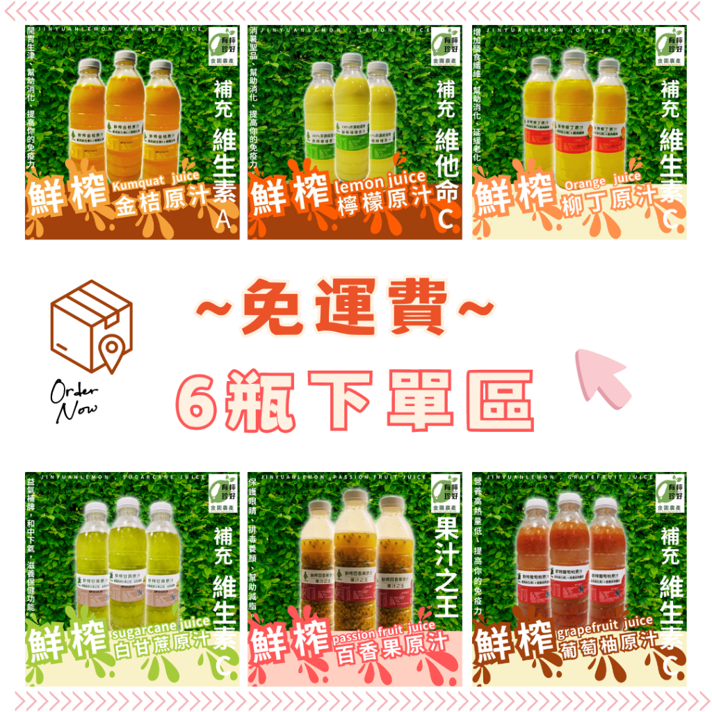 【6瓶免運費】950ml鮮榨原汁系列 - 檸檬汁、金桔汁、柳丁汁、百香果汁、白甘蔗汁、葡萄柚汁、鳳梨汁、薑汁