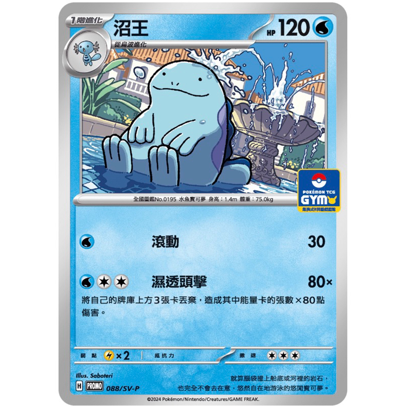 《🌈PTCG 寶可夢卡牌 》 沼王 Pr GYM 特典卡