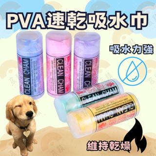 PVA速乾吸水巾 吸水巾 車用毛巾 寵物毛巾 鹿皮毛巾 吸水毛巾 洗車毛巾 擦車布 洗車毛巾 擦車布 毛巾