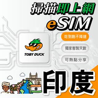 【脫皮鴨漫遊】免插卡 免寄送｜印度上網絡卡｜eSIM｜吃到飽｜AirTel｜印度網絡卡｜4G高速上網｜當日發貨