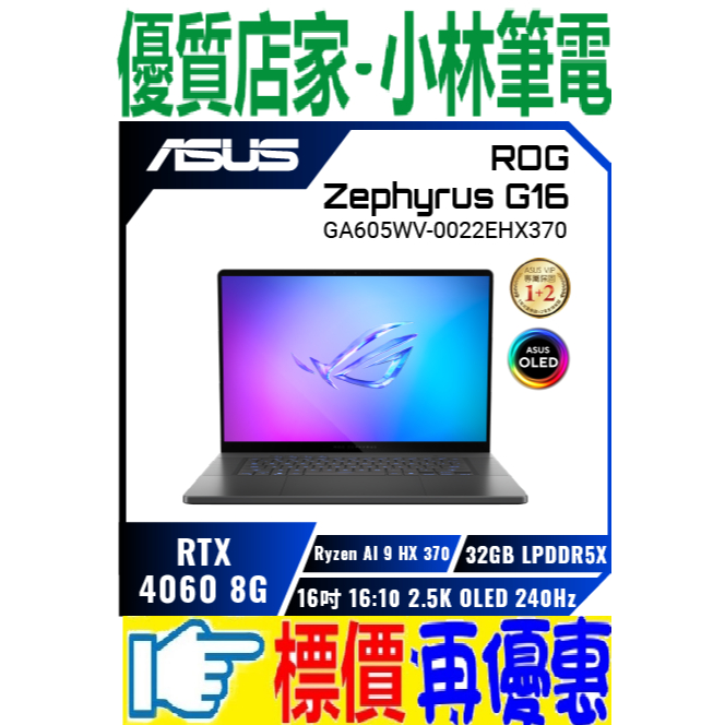 華碩 ASUS ROG Zephyrus G16 GA605WV-0022EHX370 日蝕灰 R9 RTX4060