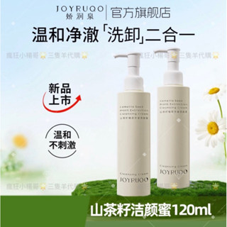 🔥官方正品🔥七老闆推薦🥇·嬌潤泉·潔顏蜜洗卸二合一洗面乳｜洗面奶｜卸妝｜面膜｜保養｜洗臉｜化妝水｜精華｜保養｜三隻羊代購