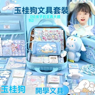 【限時折扣】玉桂狗文具組 小學文具組 文具套裝 大耳狗文具 大耳狗筆袋 三麗鷗文具 小學文具 文具禮盒 兒童文具組 開學