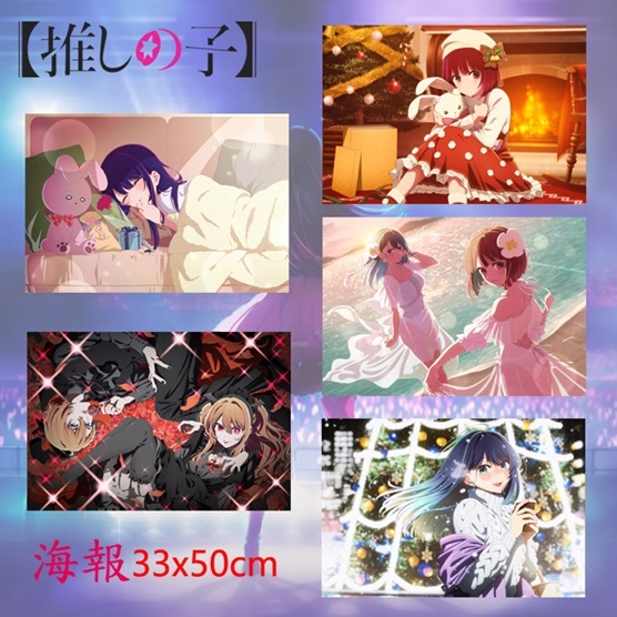 海報 我推的孩子 星野愛 星野愛久愛海 星野瑠美衣 有馬佳奈 黑川茜 MEM CYO 動漫