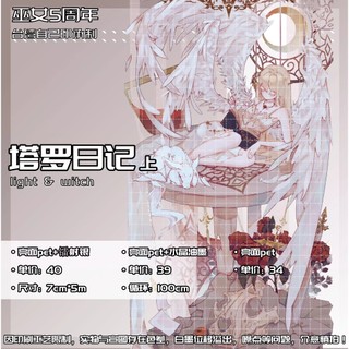 【分裝】巫女sama事務所 塔羅日記 上 人物紙膠帶 亮面 PET 紙膠帶 自帶離型紙【𝕊𝕒𝕟𝕕𝕪の拼貼世界】