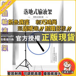【免運】`移動折疊輸液架 可調節伸縮式家用吊瓶架點滴鹽水架子掛瓶吊水架 支架 移動支架 折疊架 伸縮架點滴架 精品優選