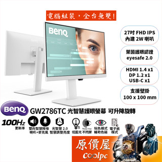 BenQ明基 GW2786TC【27吋】光智慧護眼螢幕/IPS/100Hz/升降旋轉/電子紙/原價屋【廠商直送】
