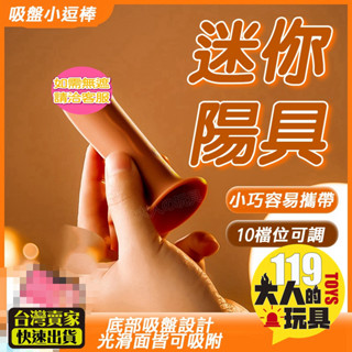 情趣用品 陽具 按摩棒 肌炮 模擬陽具 自衛 逼真老二棒 模擬陽具 情趣按摩棒 小逗棒 肉棒 假屌 情趣用品 成人