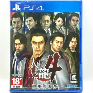 [全新流血價]PS4 人中之龍4 中文版 臺灣公司貨