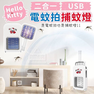 靖👍 Hello Kitty二合一電蚊拍捕蚊燈