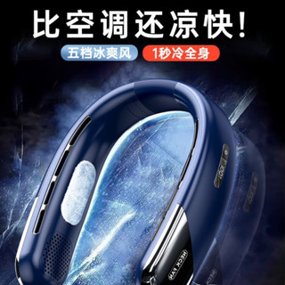 挑戰 最低價掛脖 風扇 特價 涼感 冰冷風扇 移動式電扇 無葉風扇 隨身風扇 冰瓷風扇 頸掛風扇 半導體風扇