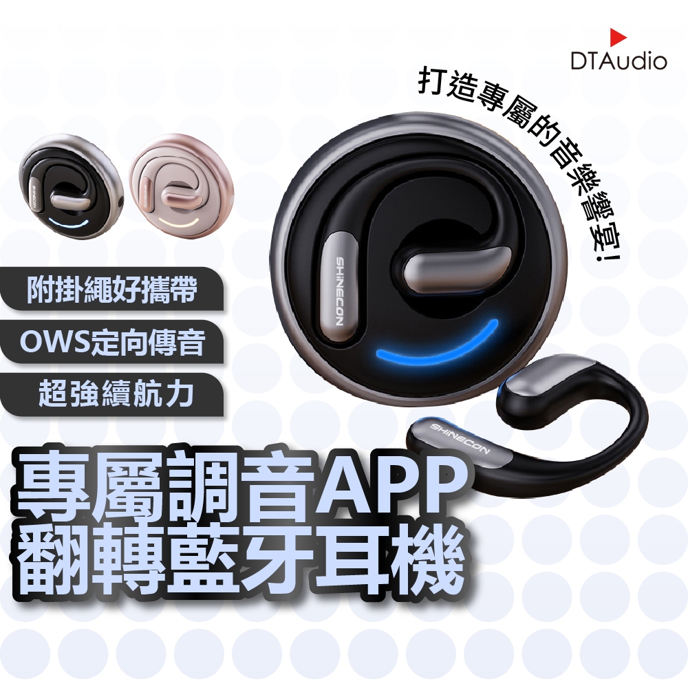 聆翔 DTA-X7 OWS 開放式藍芽耳機 藍牙耳機 運動耳機 無線耳機 防水耳機 不入耳 無感佩戴 聆翔優選店