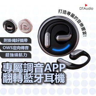 聆翔 DTA-X7 OWS 開放式藍芽耳機 藍牙耳機 運動耳機 無線耳機 防水耳機 不入耳 無感佩戴 聆翔優選店