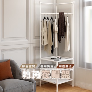 臺灣現貨 HA320 轉角衣帽架 衣服架 掛衣架 三角形衣架 臥室置物架 落地衣服收納架子 角落衣帽架WENJIE