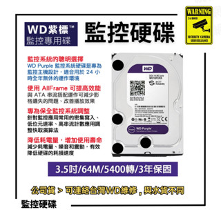 WD紫標 監控硬碟 監控主機專用 1TB 2TB 4TB 3.5吋 內接低溫5900轉 原廠保固 公司貨