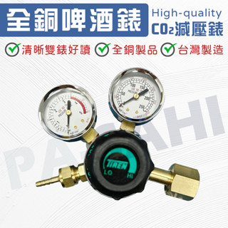 減壓錶 CO2鋼瓶 調整器 調節器 二氧化碳錶 減壓錶 氮氣減壓表 減壓閥 壓力調整器 氮氣鋼瓶