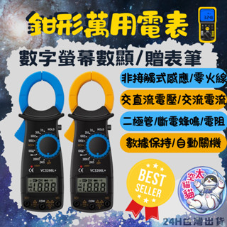 『贈探針』限時優惠🔥鉗形電表 勾表 鉤錶 數位電錶 電表 鉗錶 萬用電表 三用電表 電錶 萬用表鉗 勾錶 NCV 電流表