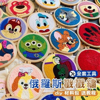 俄羅斯戳戳繡 戳戳繡 俄羅斯刺繡 毛線畫 diy 材料包 戳戳畫 毛線刺繡畫 刺繡材料包 刺繡畫 戳戳樂 毛線材料包
