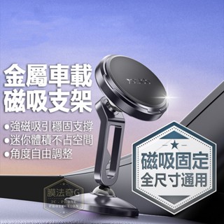 雙球磁吸支架 車載磁吸支架 C210 磁吸固定 汽車手機支架 車載支架 黏貼式手機支架 迷你手機支架 桌面 牆面 360