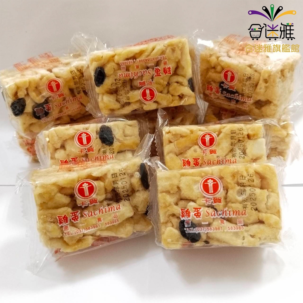 德一 卡賀 沙琪瑪 原味、黑糖(奶蛋素) (22.8g/個)25個/組 【合迷雅旗艦館】<訂單滿99元才出貨>