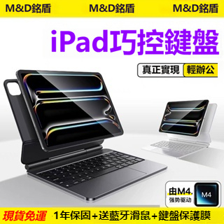 iPad巧控鍵盤 中文注音 適用於 新款iPad Pro11/13吋 Air6//Air5/Air4 iPad 10.9
