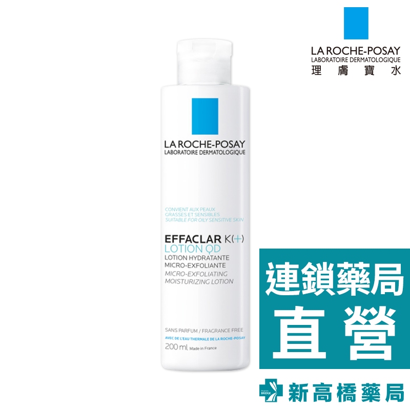 LA理膚寶水 淨透煥膚調理化妝水 200ml【新高橋藥局】