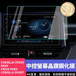xilla 導航保護膜 corolla cross rav4 altis prius 前螢幕 螢幕保護膜 中控膜 螢幕膜