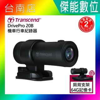 Transcend 創見 DrivePro 20B【附64G+肩背式支架】安全帽式機車行車記錄器 STARVIS 臺灣製