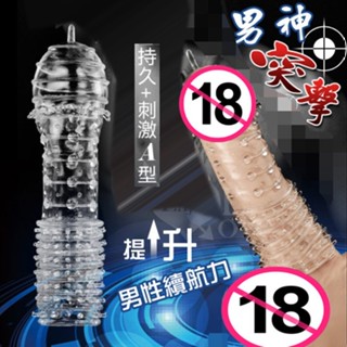 突擊刺激持久套❤超薄水晶加強套/陽具套/陰莖增長加粗套/JJ陰莖增長套/老二增粗加長套/陽具增長加粗套★000643