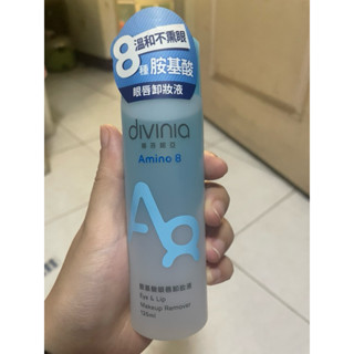 DIVINIA 蒂芬妮亞 零油感 眼唇卸妝液 120ml