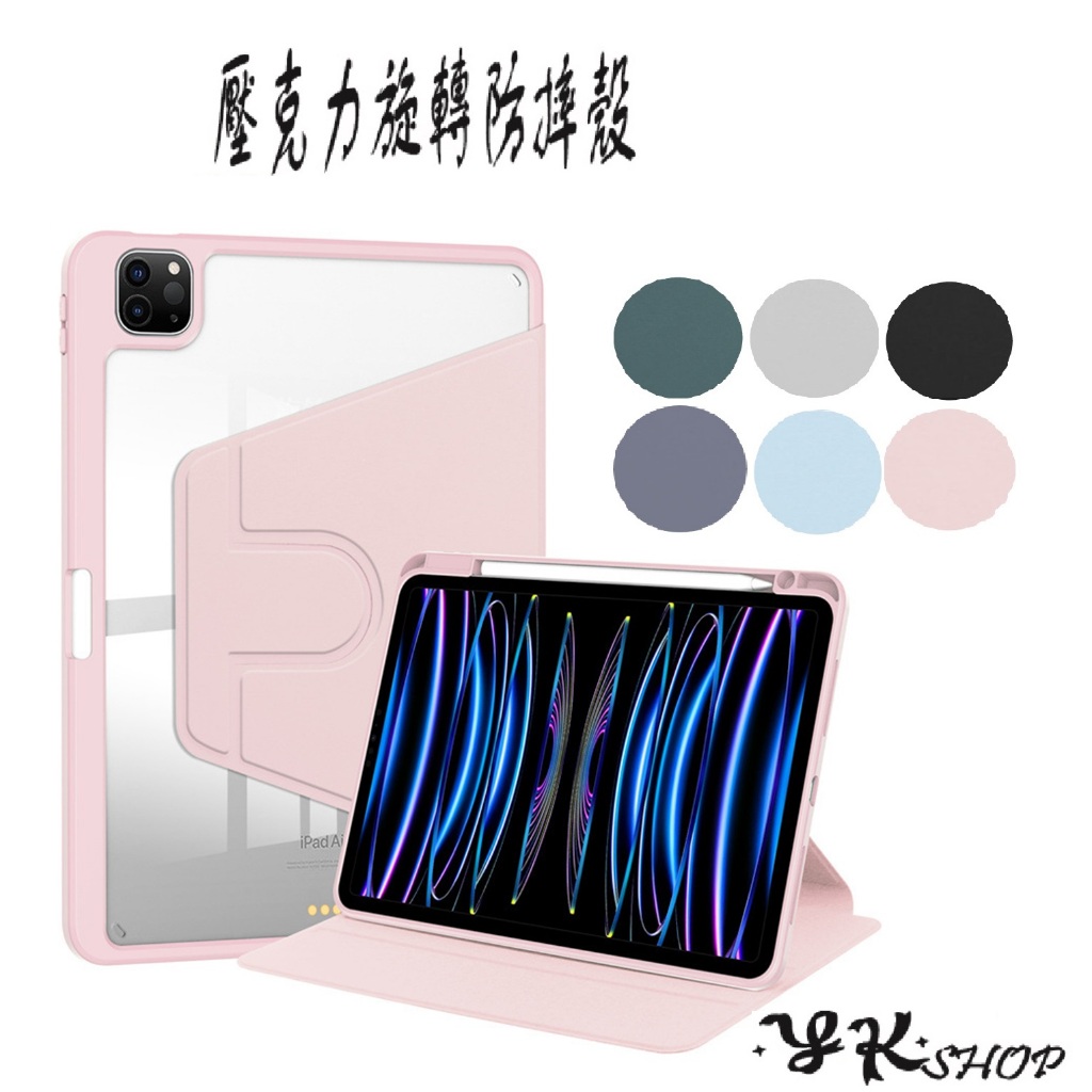 [台灣快速出貨] 旋轉皮套 智能喚醒皮套 適用ipad 壓克力筆槽Air1 2 3 4 5 10 9 8 7 6 pro