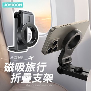 <快速出貨>JOYROOM JR-ZS365 磁吸旅行折疊支架 夾式支架 Magsafe 多角度 追劇 直播 360度