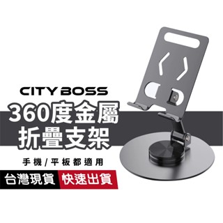 【手機平板適用】AS091-B 桌面折疊支架 360度可旋轉 折疊防滑易收納 底座穩固 直播 追劇 懶人支架 鋁合金堅固