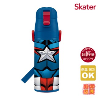 小小店長☻ skater 470ml 不鏽鋼直飲保溫水壺｜美國隊長水壺｜美國隊長保溫瓶｜SDC4｜美國隊長保溫杯