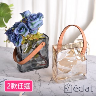 臺灣現貨24H出貨【éclat】北歐輕奢皮革手提包不規則玻璃花瓶/收納罐/桌面擺飾 2款任選