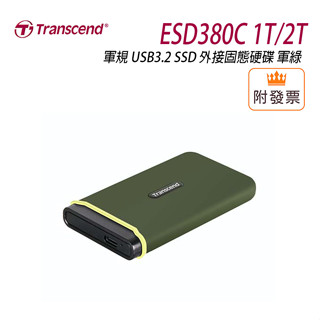Transcend創見 ESD380C 1T/2T 軍規 軍綠 USB3.2 固態硬碟 SSD 外接硬碟