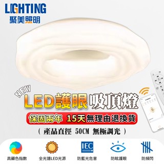 【聚美照明】吸頂燈 led護眼臥室燈 110v調光高顯色房間電燈 三色變光奶油風曲奇電燈吸頂燈飾 （臺灣品牌 售後保障）