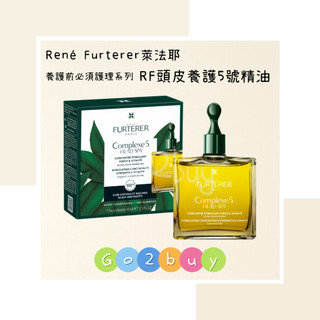 ㊣紀緯公司貨㊣【René Furterer 萊法耶】RF 頭皮養護5號精油 複方精油 5ml*16瓶(盒) / 50ml