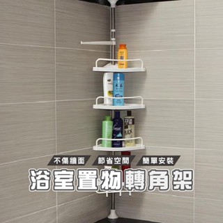 臺灣現貨【HA327】不銹鋼免打孔浴室衛生間轉角架墻角收納架衛浴伸縮頂天立地置物架 衛浴收納架 轉角置物架 角落架 層架