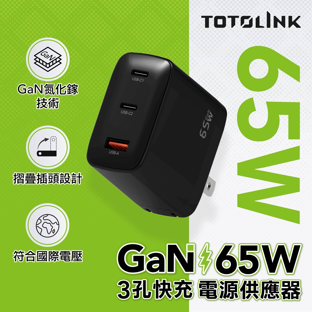 TOTOLINK GaN 65W Type-C+USB-A三孔快速電源供應器 充電頭 快充頭 豆腐頭 PD快充頭 充電器