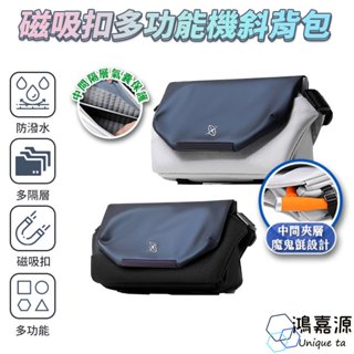 鴻嘉源 ba1磁吸扣多功能機能斜揹包 多隔層 收納包 大容量側揹包 防潑水耐磨 磁扣包 斜揹包 機車包 郵差包 男用包