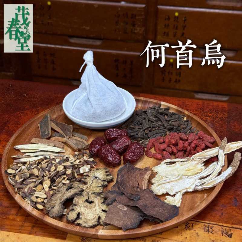 🌿 茂春堂 嚴選中藥材 祖傳配方 何首烏 藥膳包、藥膳調理包、燉湯包