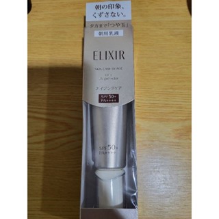 Elixir 怡麗絲爾彈潤多效美肌乳35ml 熱銷小金管 SPF50+ PA++++ 全新